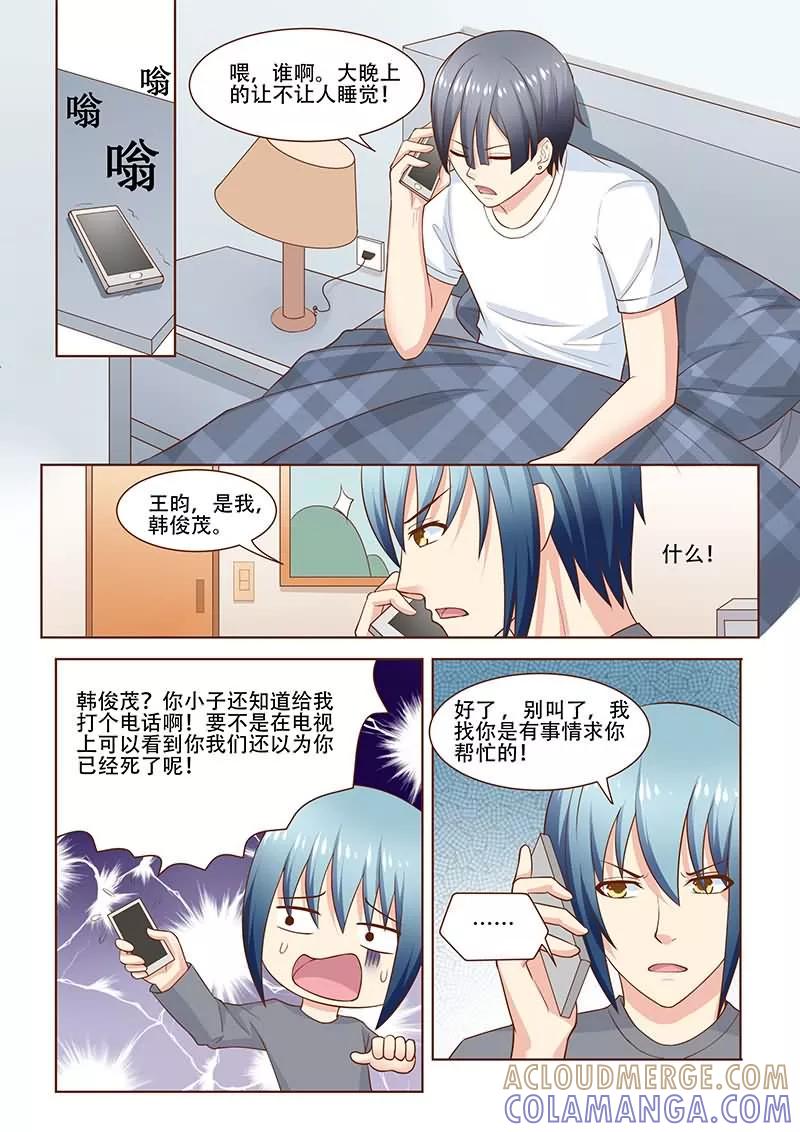 《盛夏之约》第26话 第6页