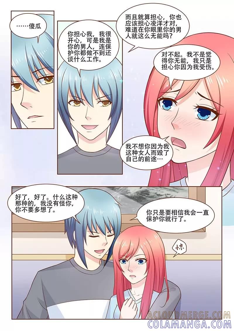 《盛夏之约》第26话 第4页
