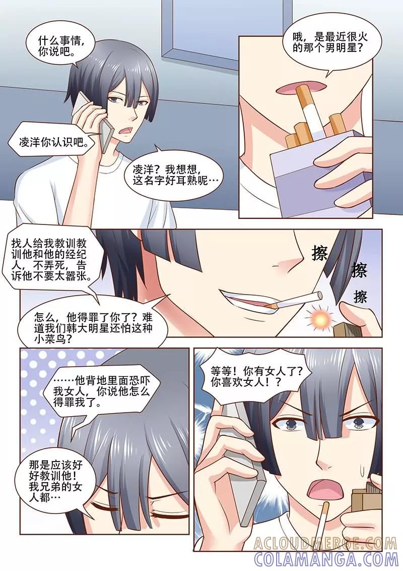 《盛夏之约》第26话 第7页