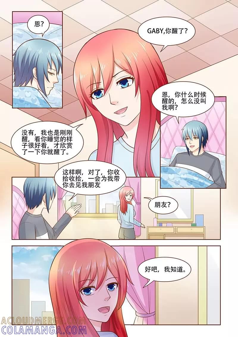 《盛夏之约》第26话 第10页