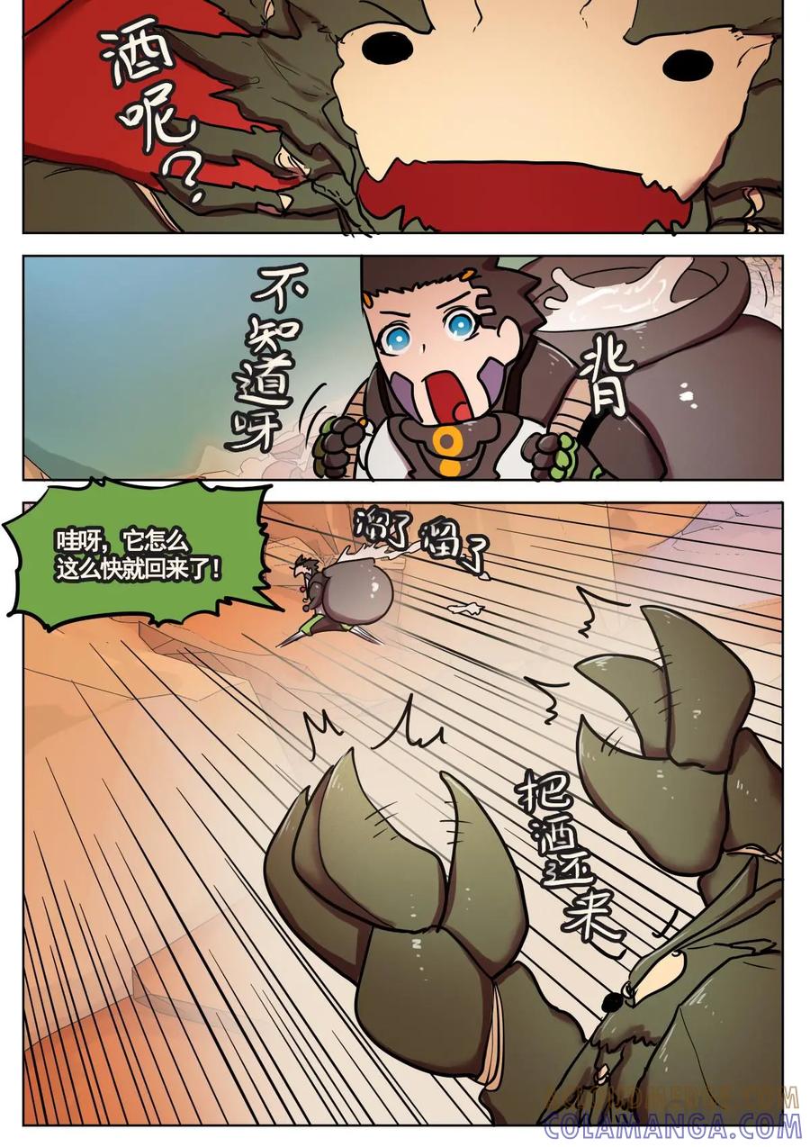 《食之旅》第42话：缸男阿米莎 第4页