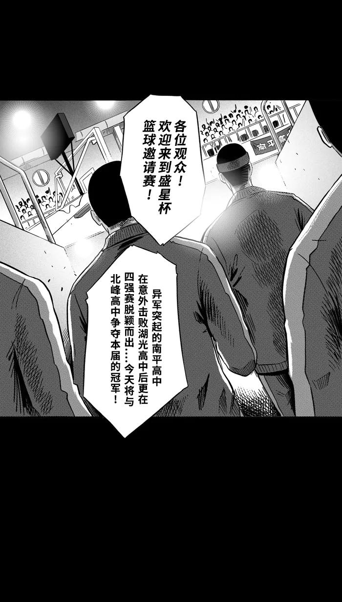 宅男打篮球 - [第159话] 最好的队友 PART7 - 第57张图