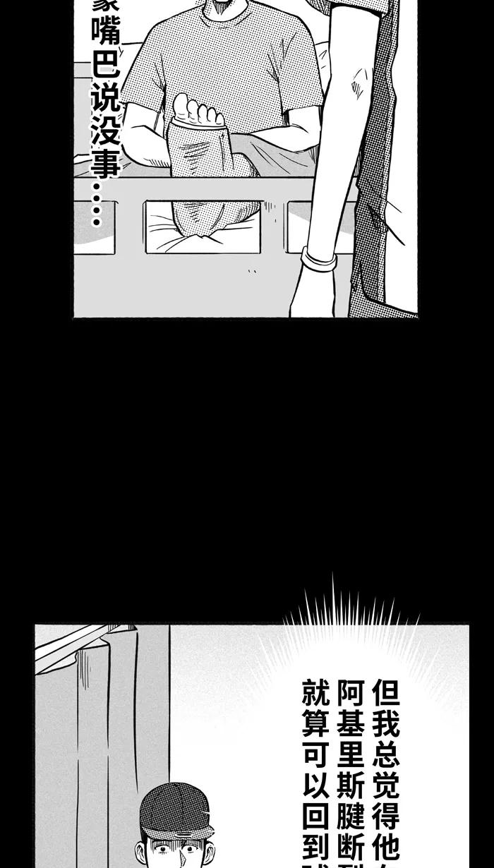 宅男打篮球 - [第159话] 最好的队友 PART7 - 第50张图