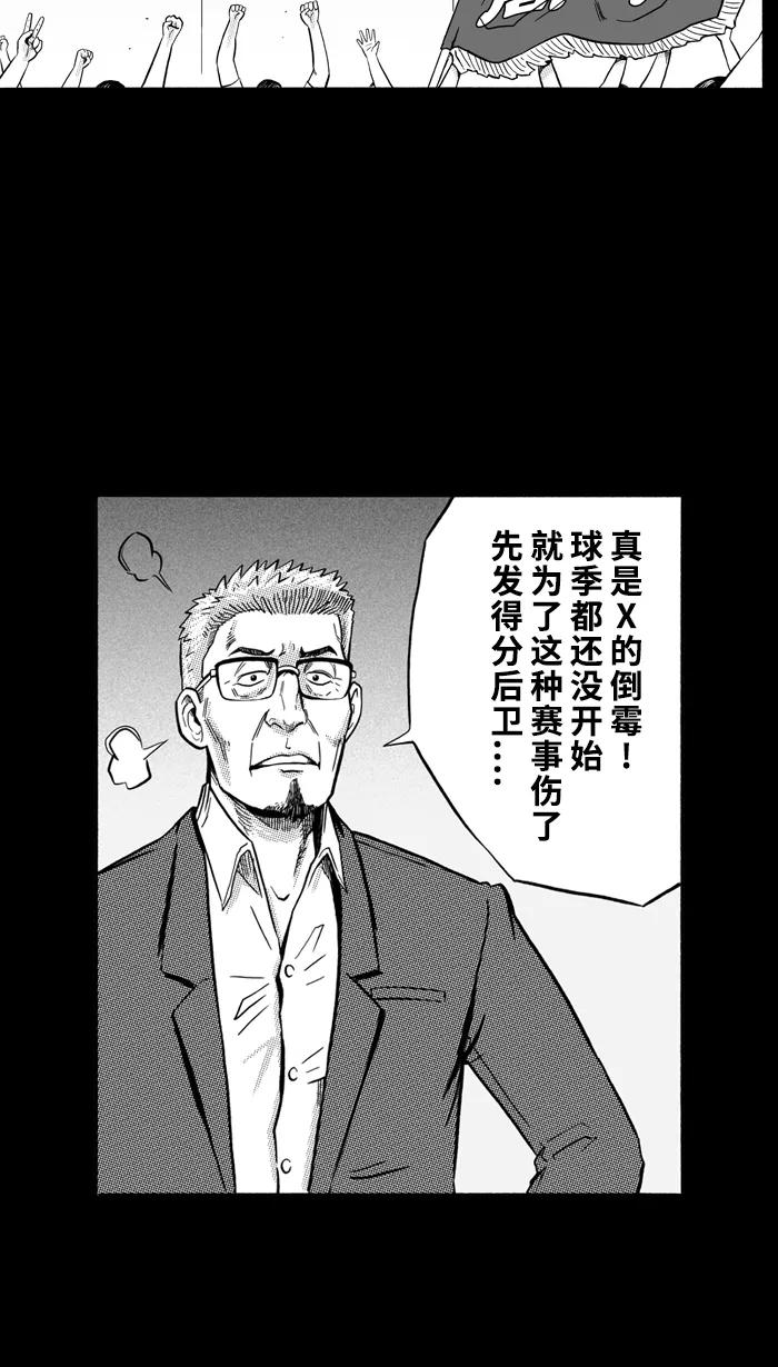 宅男打篮球 - [第159话] 最好的队友 PART7 - 第36张图