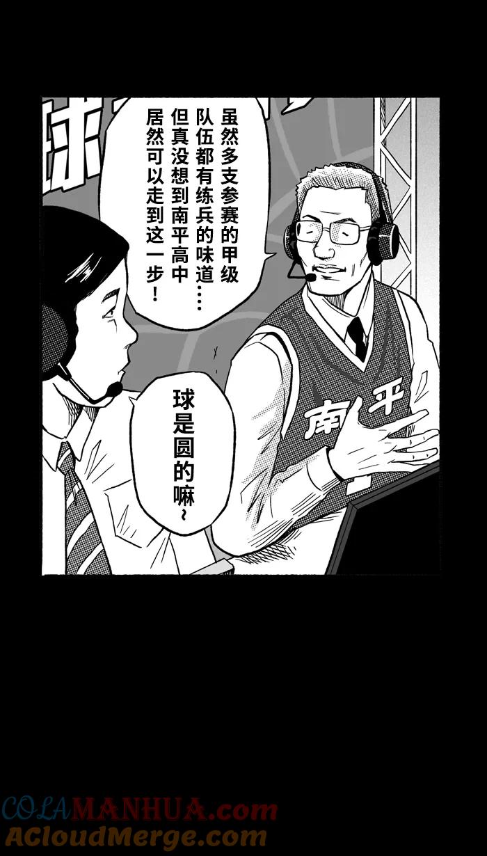 宅男打篮球 - [第159话] 最好的队友 PART7 - 第61张图