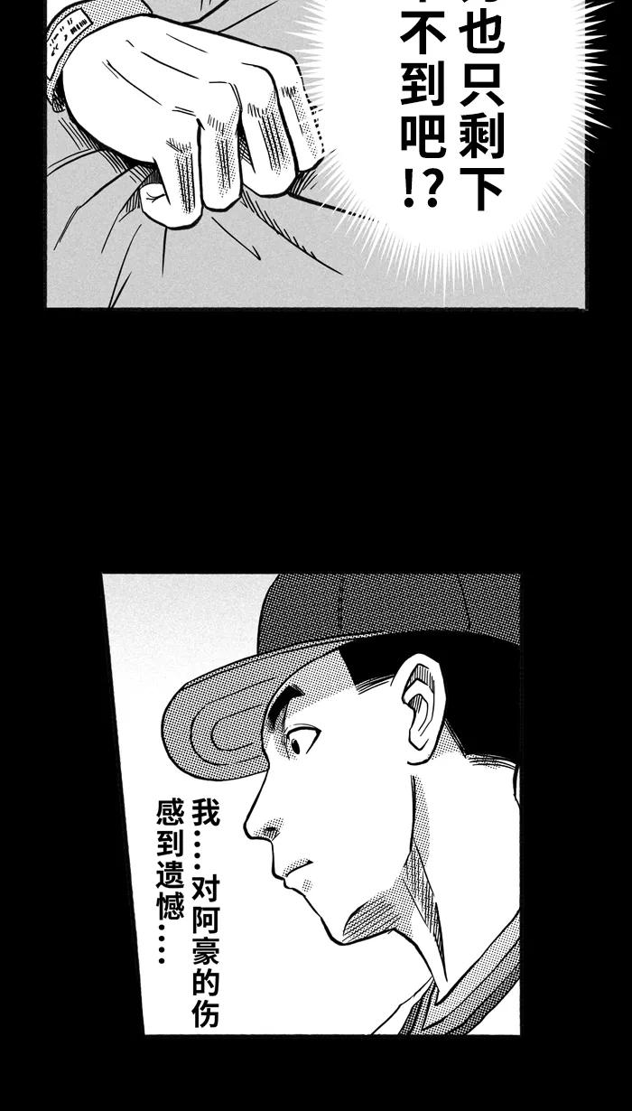 宅男打篮球 - [第159话] 最好的队友 PART7 - 第54张图