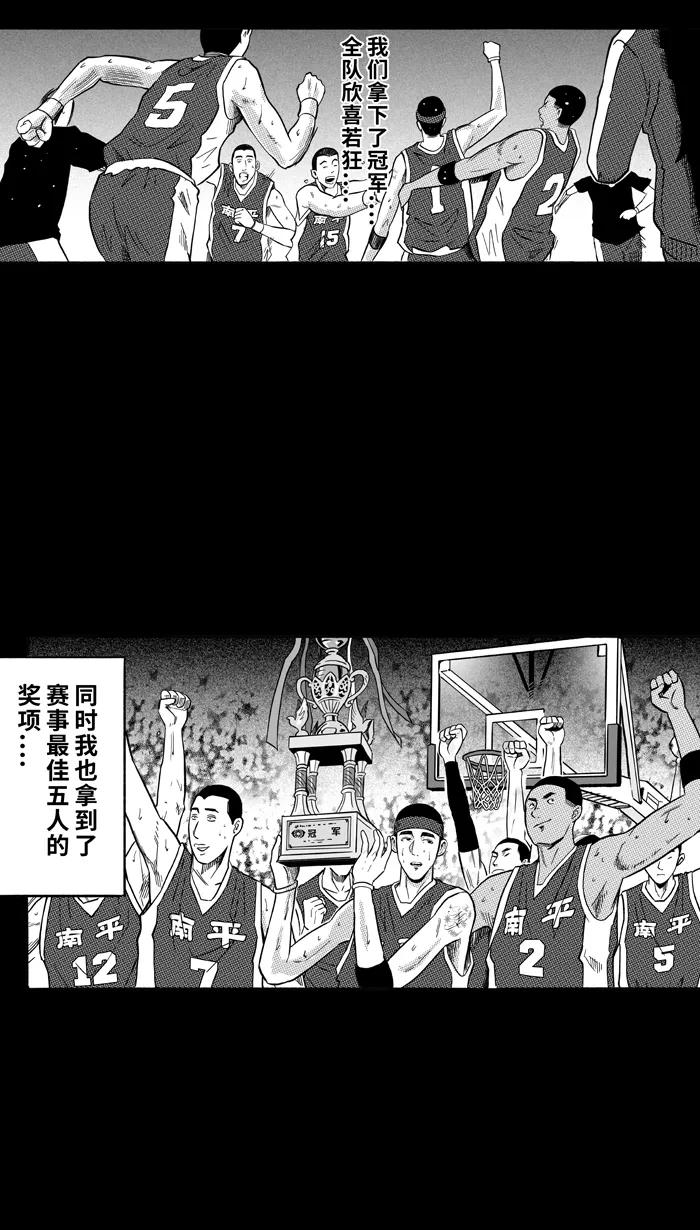 宅男打篮球 - [第159话] 最好的队友 PART7 - 第62张图