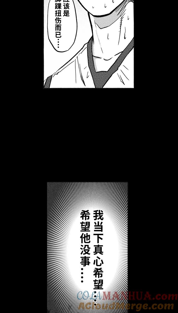 宅男打篮球 - [第159话] 最好的队友 PART7 - 第34张图
