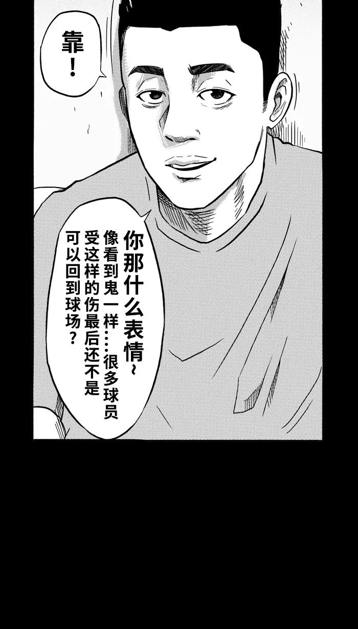 宅男打篮球 - [第159话] 最好的队友 PART7 - 第48张图