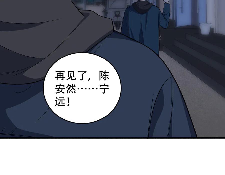 猎杀吾爱 - 第7话 力量·正位 - 第84张图