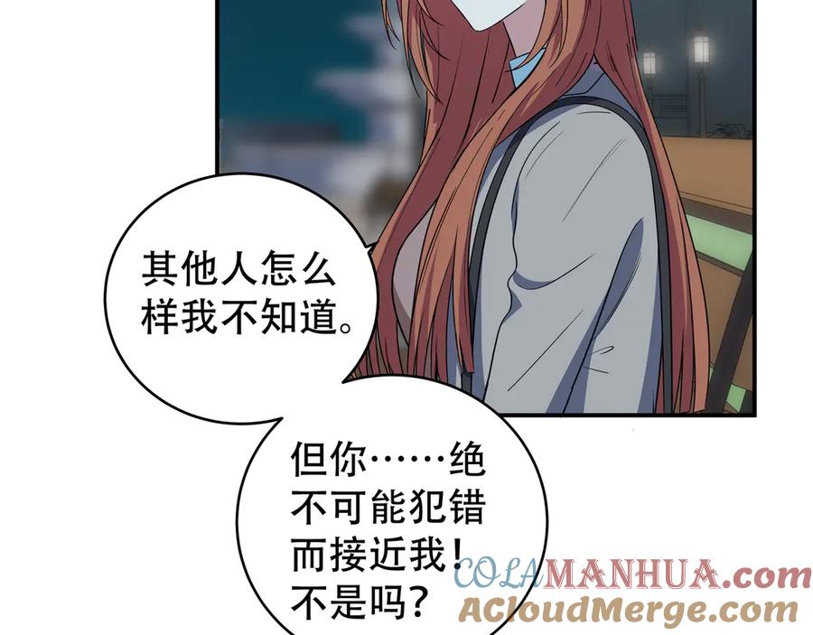 猎杀吾爱 - 第7话 力量·正位 - 第137张图