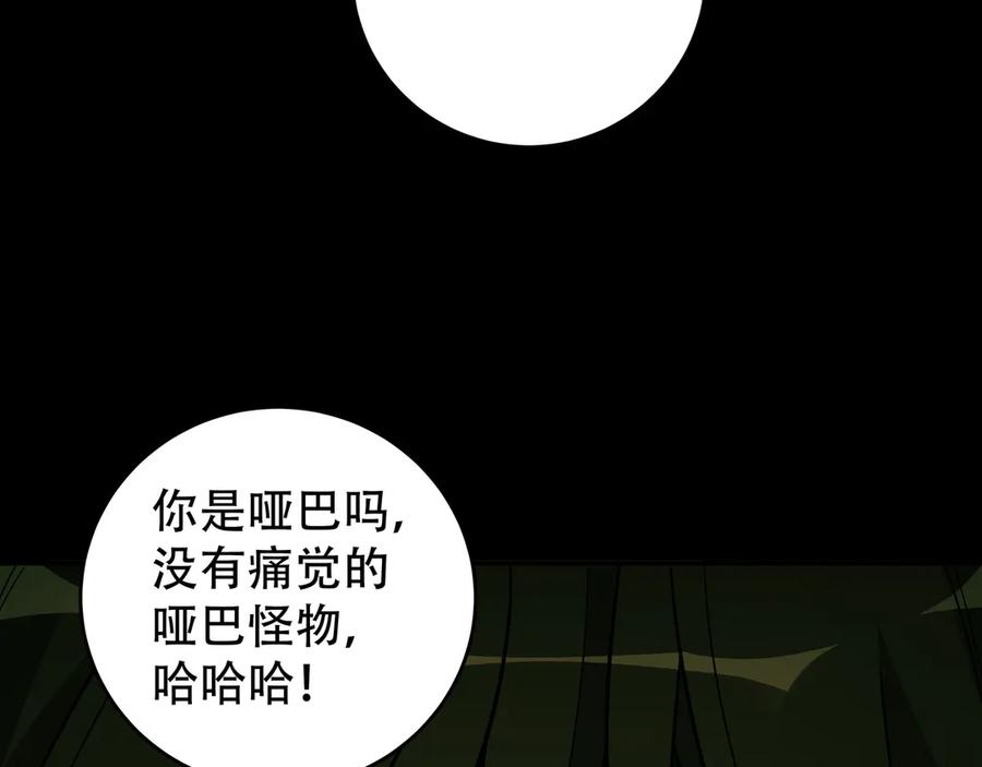 猎杀吾爱 - 第7话 力量·正位 - 第7张图