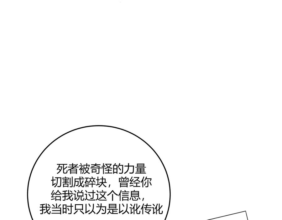 猎杀吾爱 - 第7话 力量·正位 - 第112张图