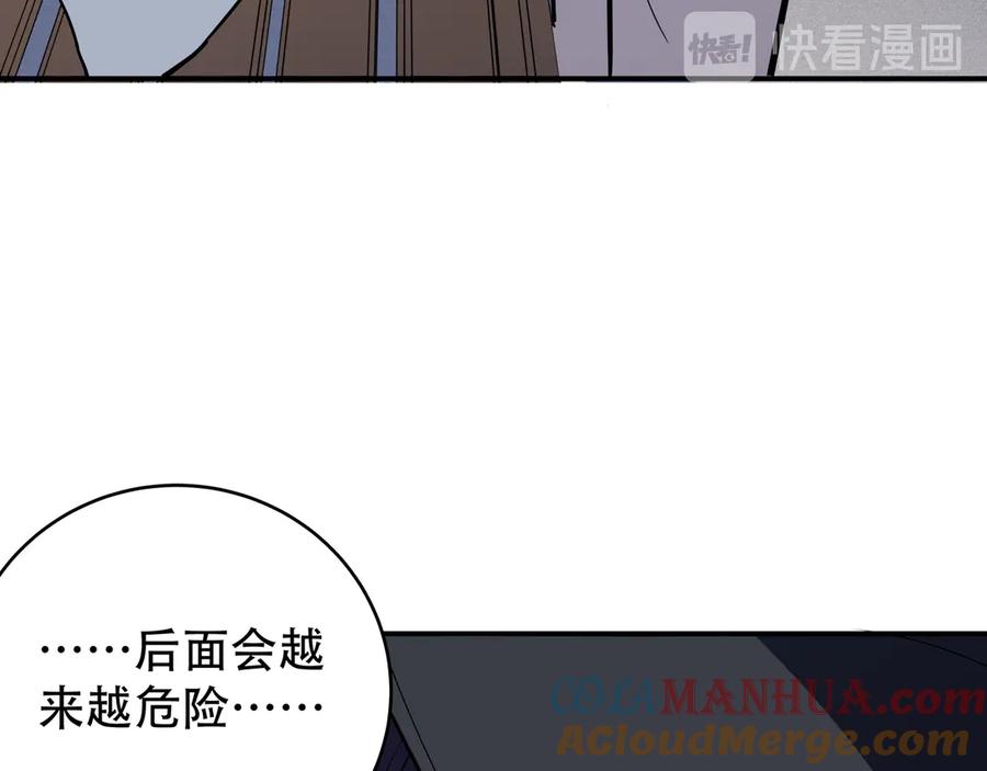 猎杀吾爱 - 第7话 力量·正位 - 第145张图