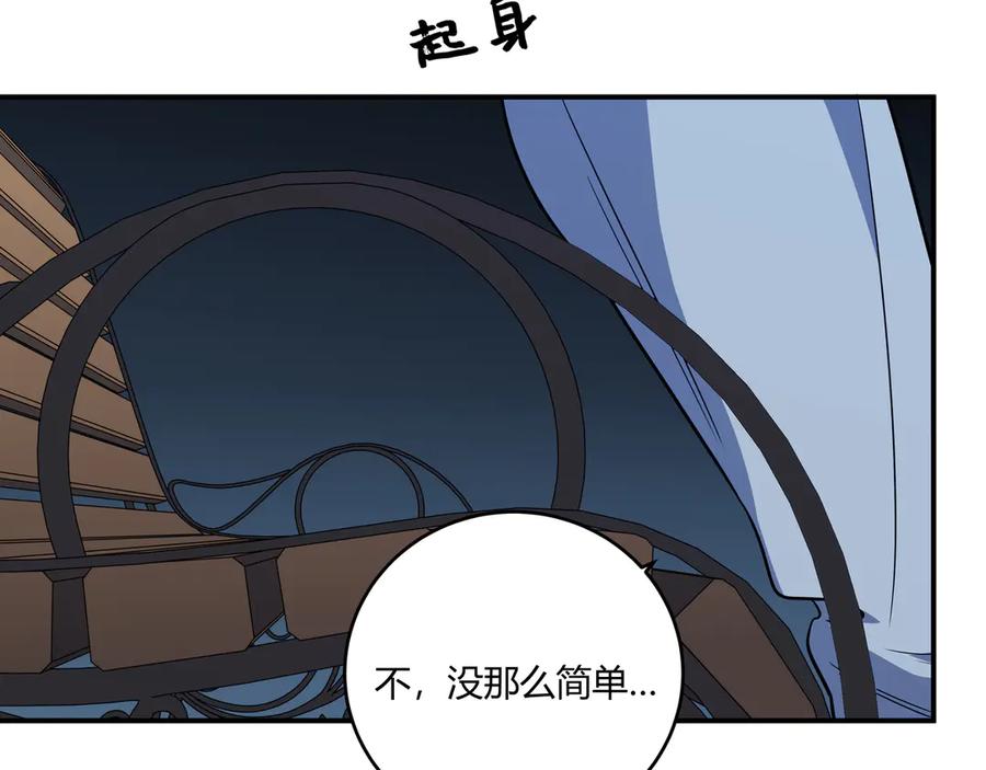 猎杀吾爱 - 第7话 力量·正位 - 第139张图