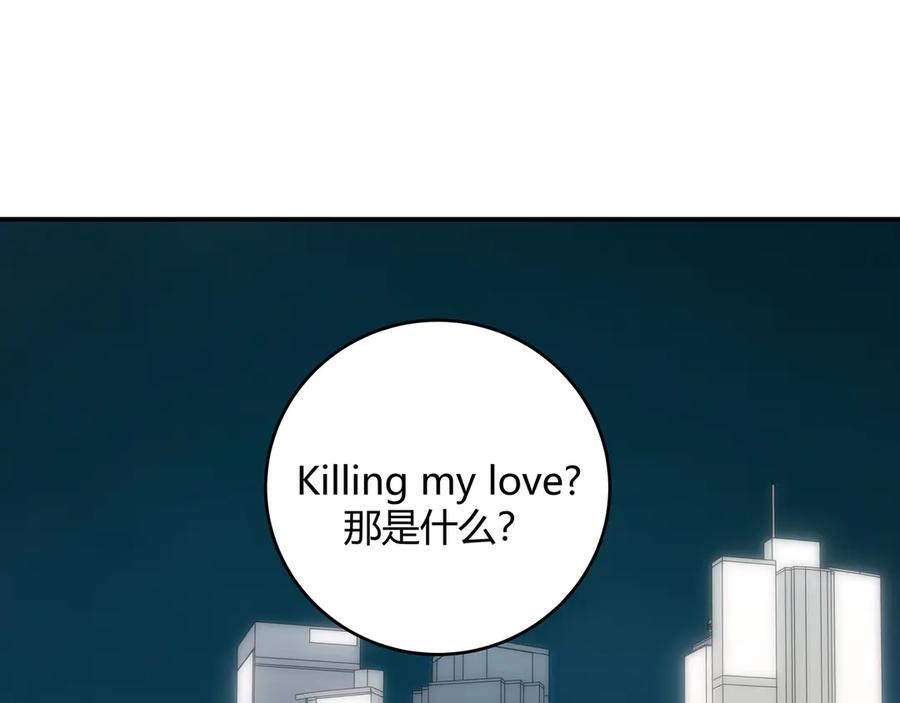 猎杀吾爱 - 第7话 力量·正位 - 第107张图