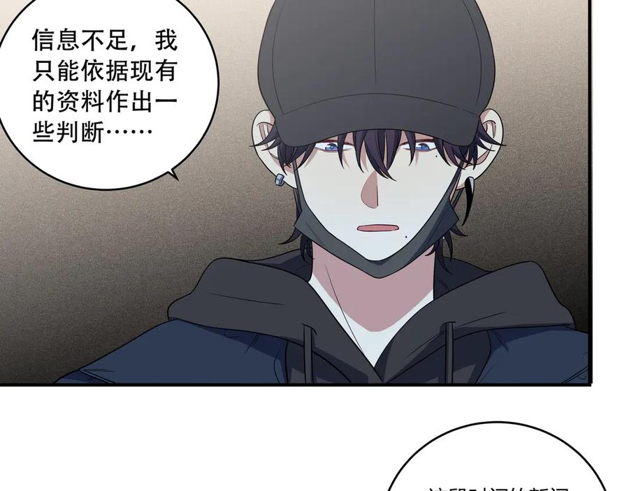 猎杀吾爱 - 第7话 力量·正位 - 第110张图