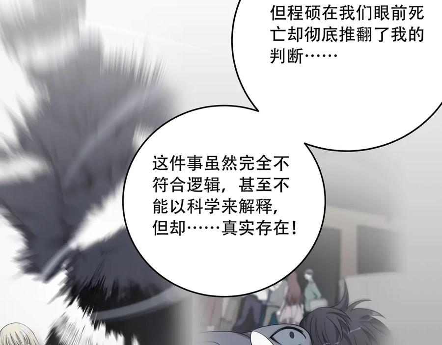 猎杀吾爱 - 第7话 力量·正位 - 第115张图