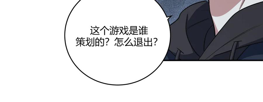 猎杀吾爱 - 第7话 力量·正位 - 第62张图