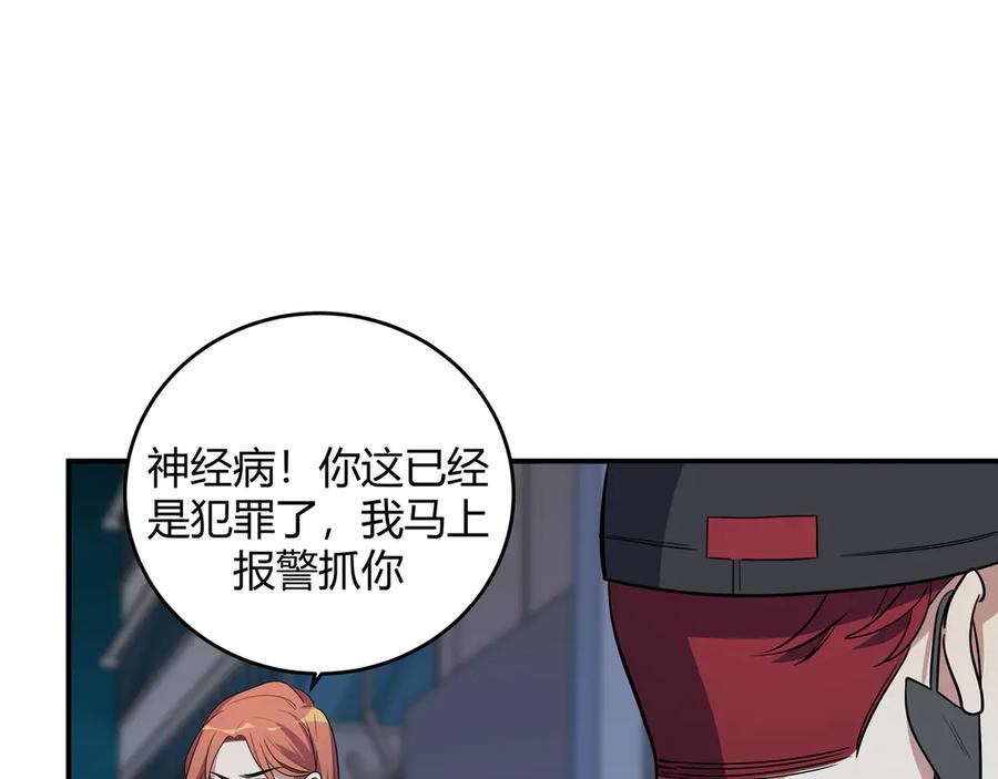 猎杀吾爱 - 第7话 力量·正位 - 第68张图