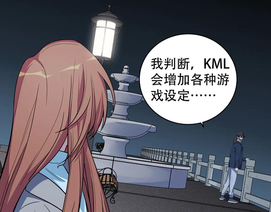 猎杀吾爱 - 第7话 力量·正位 - 第143张图