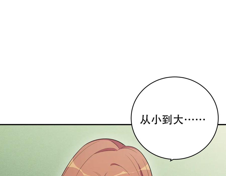 猎杀吾爱 - 第7话 力量·正位 - 第151张图