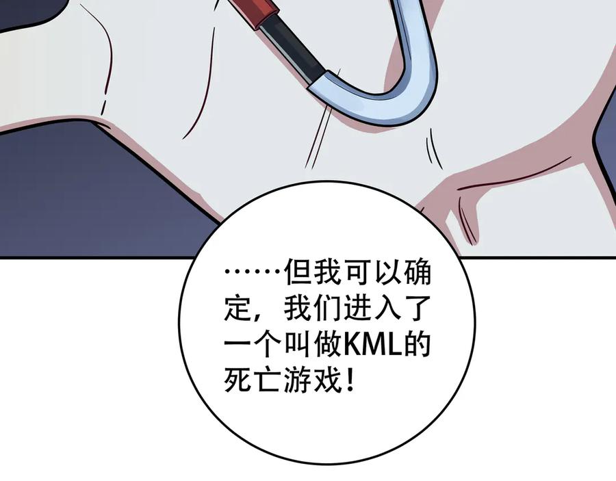 猎杀吾爱 - 第7话 力量·正位 - 第103张图