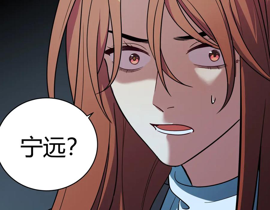 猎杀吾爱 - 第7话 力量·正位 - 第47张图