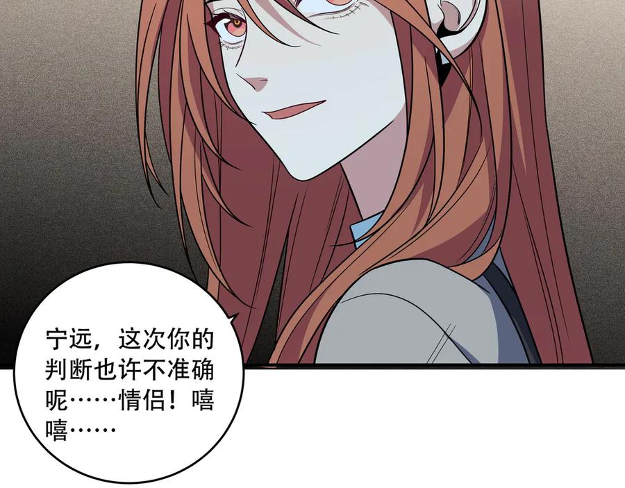 猎杀吾爱 - 第7话 力量·正位 - 第131张图