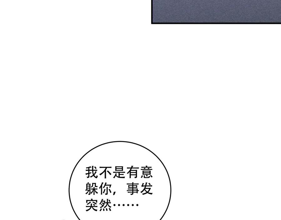 猎杀吾爱 - 第7话 力量·正位 - 第99张图