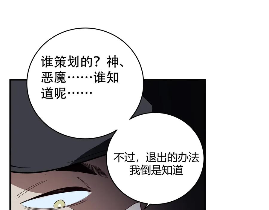 猎杀吾爱 - 第7话 力量·正位 - 第63张图