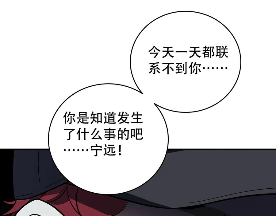 猎杀吾爱 - 第7话 力量·正位 - 第54张图