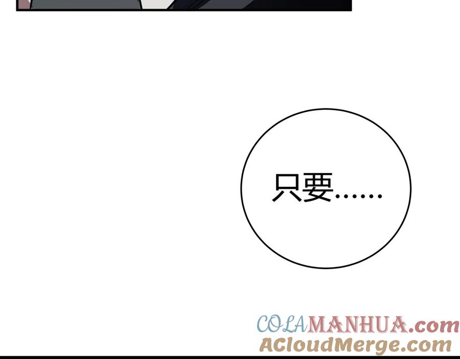 猎杀吾爱 - 第7话 力量·正位 - 第65张图