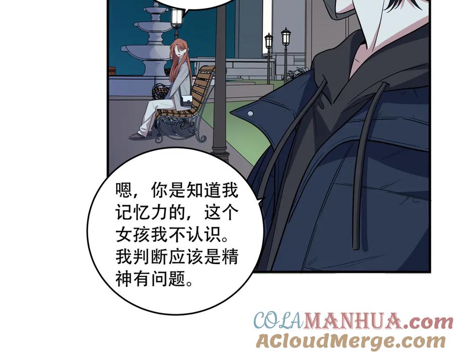 猎杀吾爱 - 第7话 力量·正位 - 第129张图