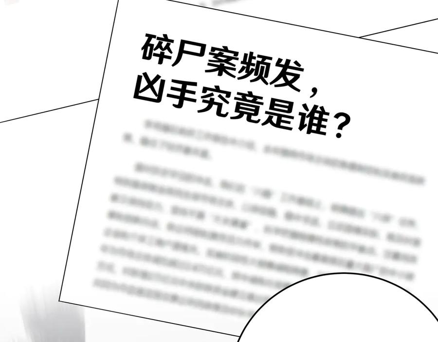 猎杀吾爱 - 第7话 力量·正位 - 第114张图