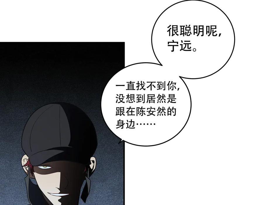 猎杀吾爱 - 第7话 力量·正位 - 第60张图