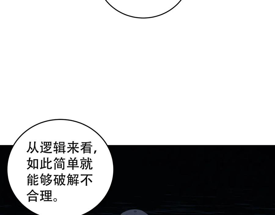 猎杀吾爱 - 第7话 力量·正位 - 第140张图