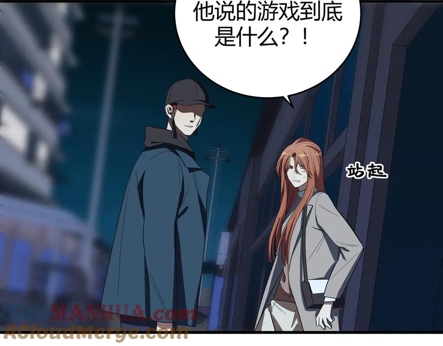 猎杀吾爱 - 第7话 力量·正位 - 第53张图