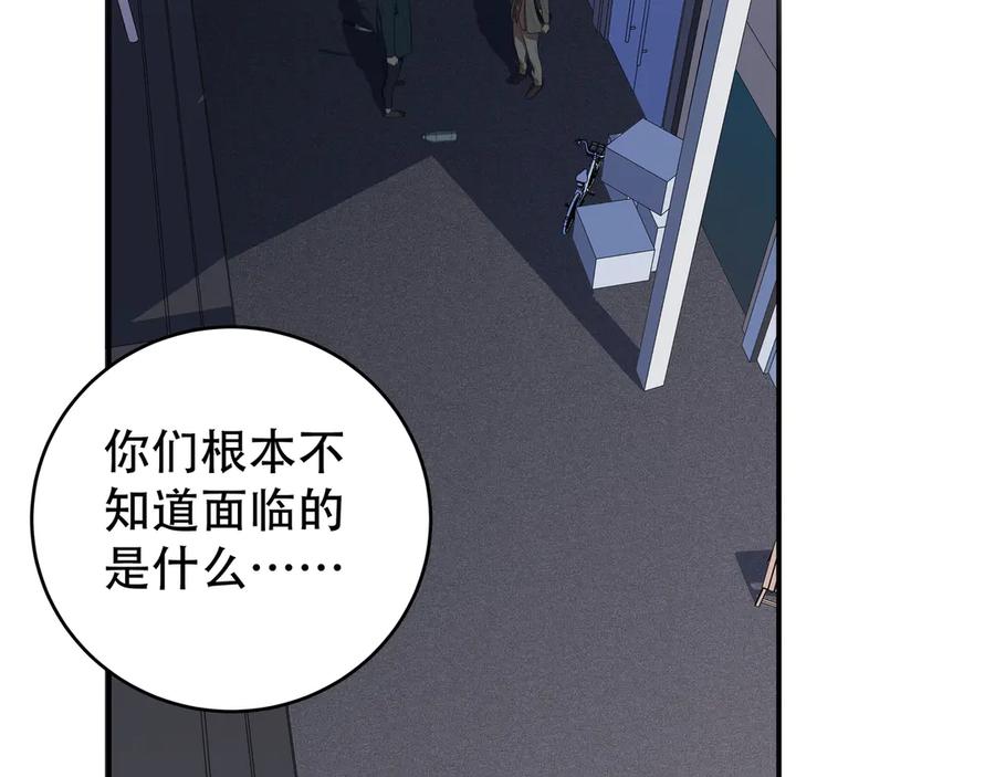 猎杀吾爱 - 第7话 力量·正位 - 第78张图