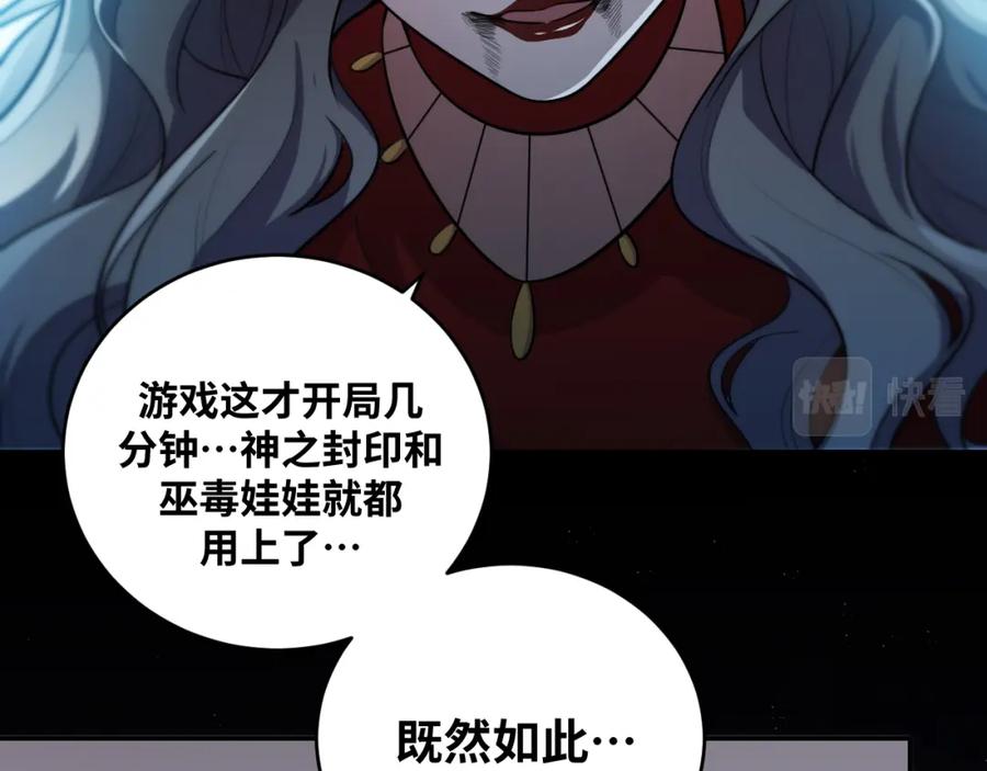 猎杀吾爱 - 第95话 混乱是杀戮的灵魂 - 第29张图