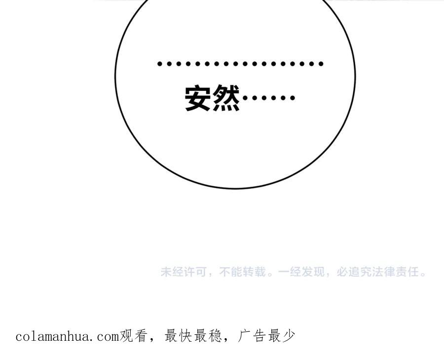 猎杀吾爱 - 第95话 混乱是杀戮的灵魂 - 第84张图