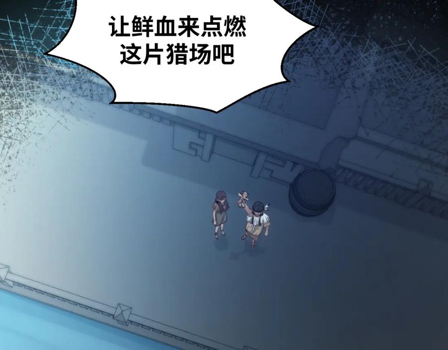 猎杀吾爱 - 第95话 混乱是杀戮的灵魂 - 第15张图