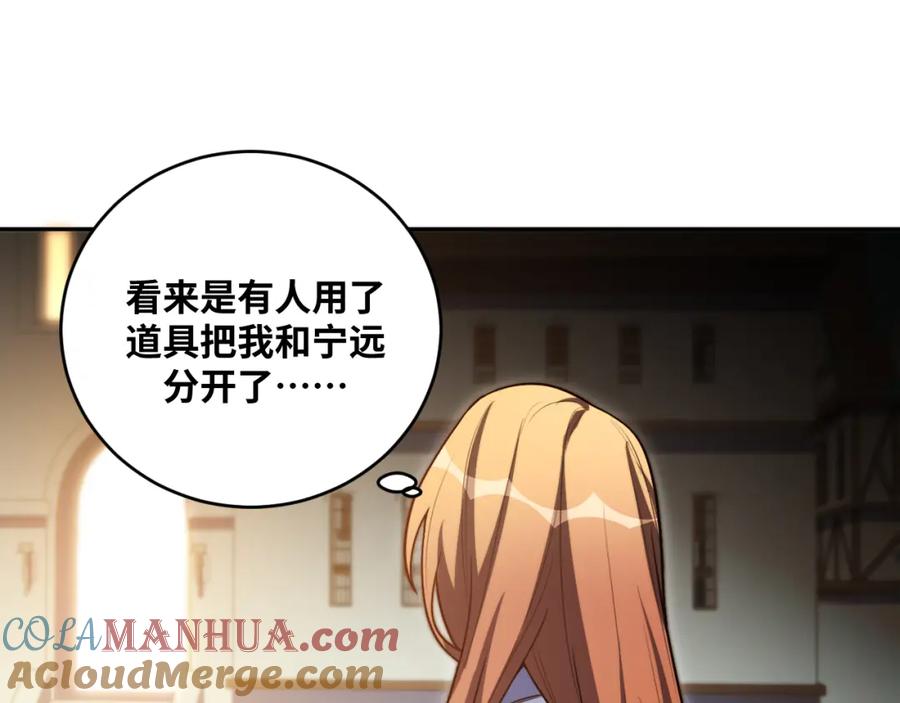 猎杀吾爱 - 第95话 混乱是杀戮的灵魂 - 第67张图