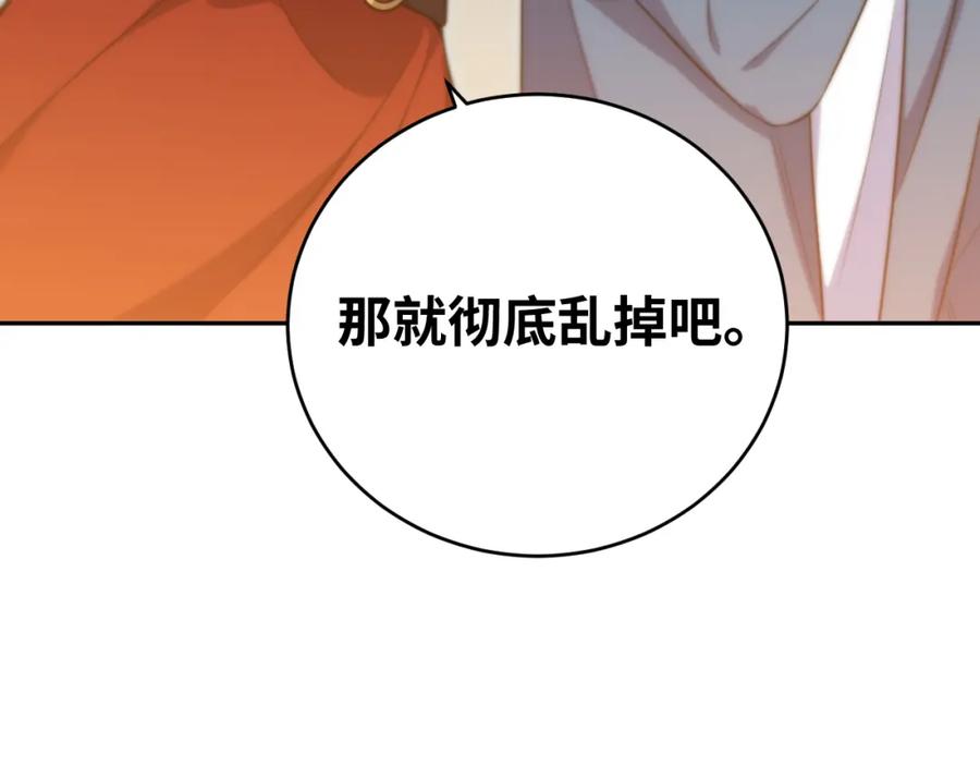 猎杀吾爱 - 第95话 混乱是杀戮的灵魂 - 第33张图