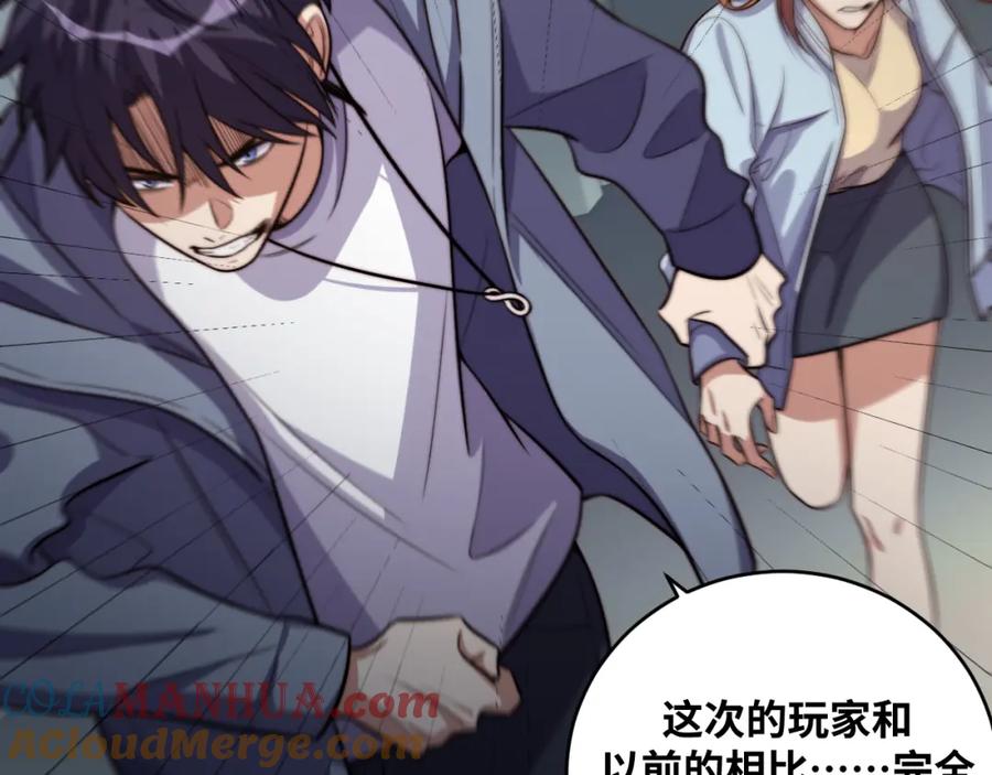 猎杀吾爱 - 第95话 混乱是杀戮的灵魂 - 第25张图