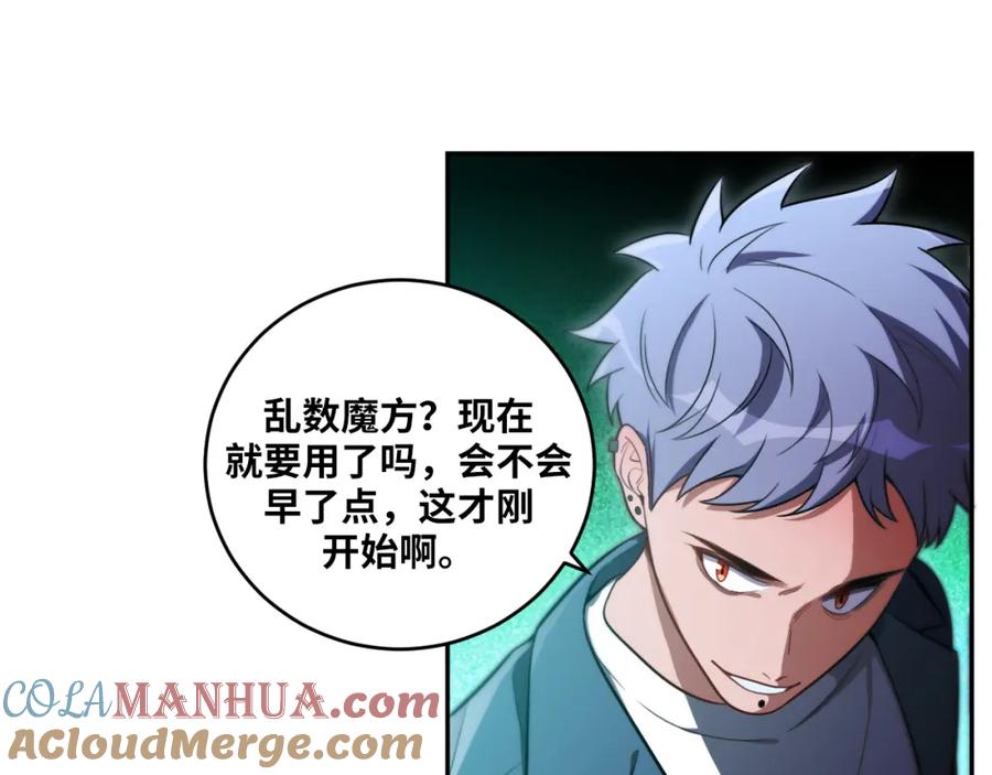 猎杀吾爱 - 第95话 混乱是杀戮的灵魂 - 第34张图