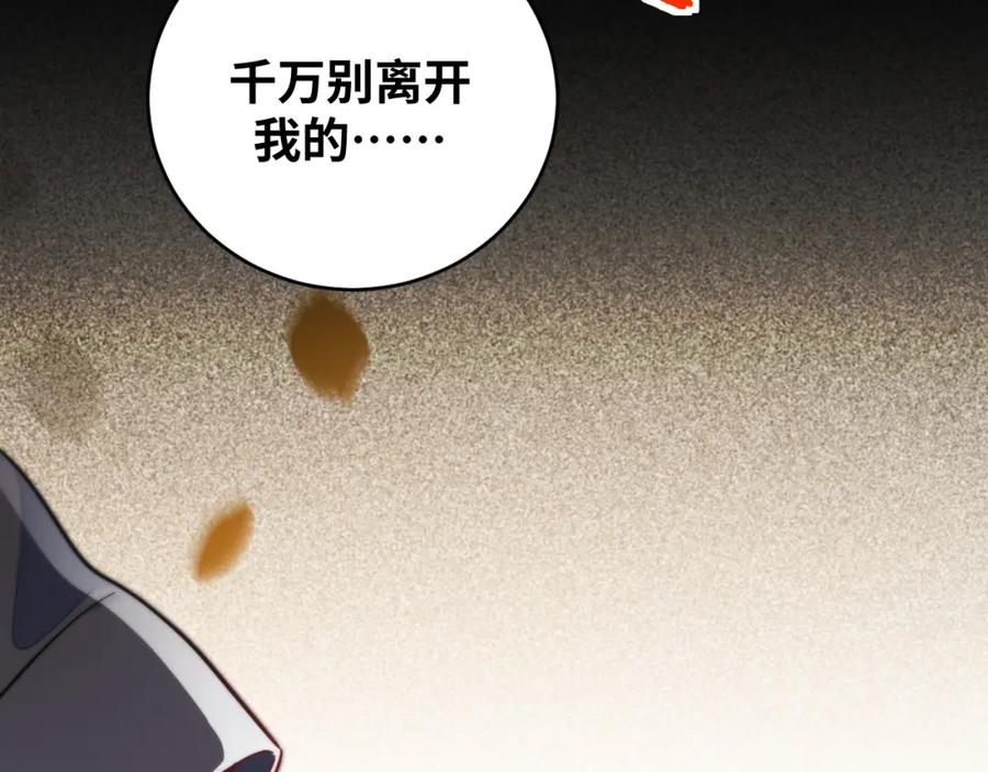 猎杀吾爱 - 第95话 混乱是杀戮的灵魂 - 第44张图