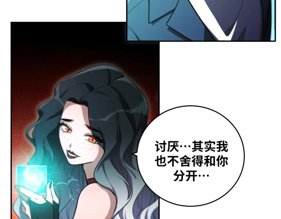 猎杀吾爱 - 第95话 混乱是杀戮的灵魂 - 第35张图