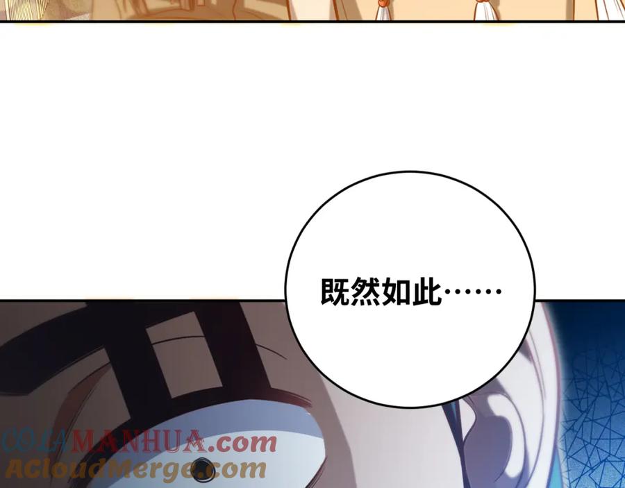 猎杀吾爱 - 第95话 混乱是杀戮的灵魂 - 第4张图