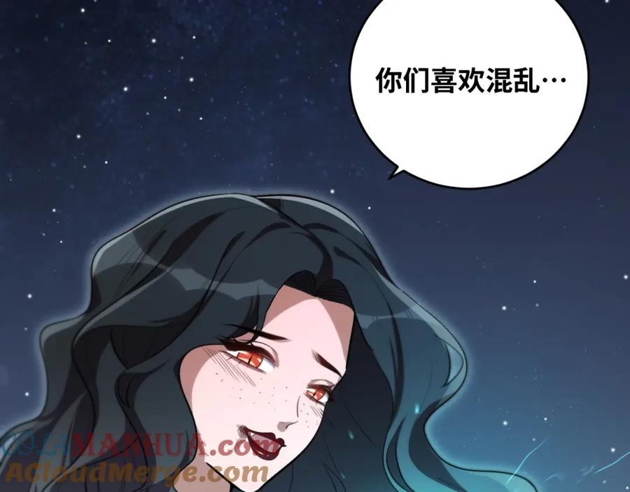 猎杀吾爱 - 第95话 混乱是杀戮的灵魂 - 第31张图